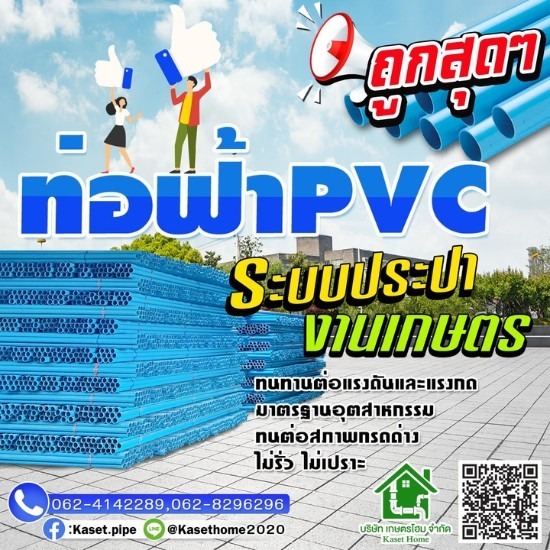 ท่อเกษตรและอุปกรณ์ระบบน้ำ (ระบบน้ำหยด, สปริงเกอร์)