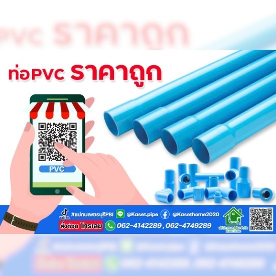 ร้านขายท่อเกษตร เพชรบุรี