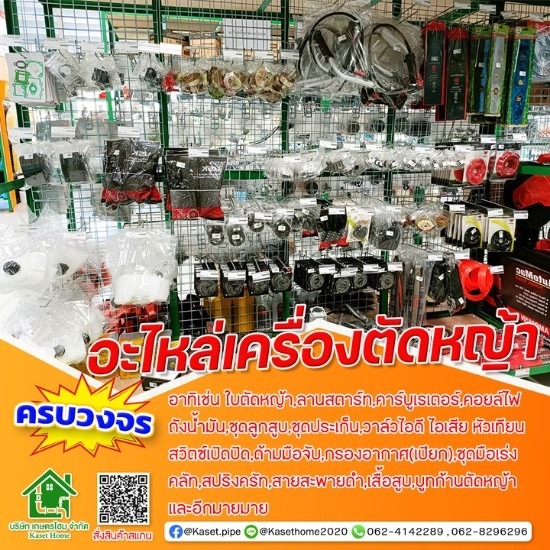 ร้านขายอะไหล่เครื่องตัดหญ้า
