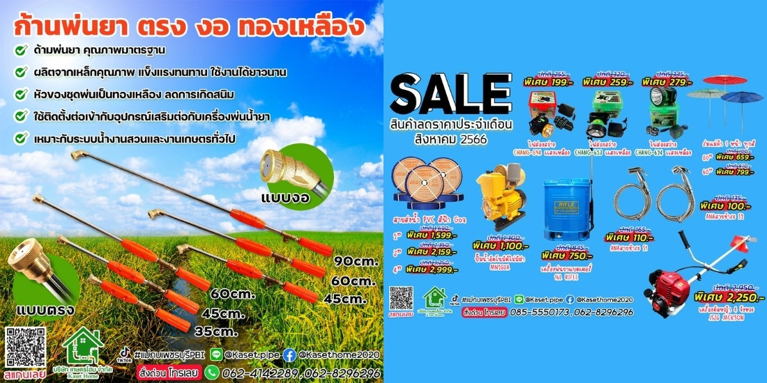 ของใช้จิปาถะสำหรับเกษตรกร