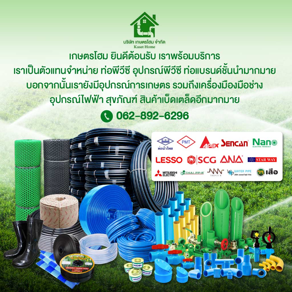 ร้านขายอุปกรณ์การเกษตร เพชรบุรี