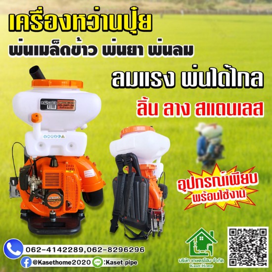 เครื่องหว่านปุ๋ย